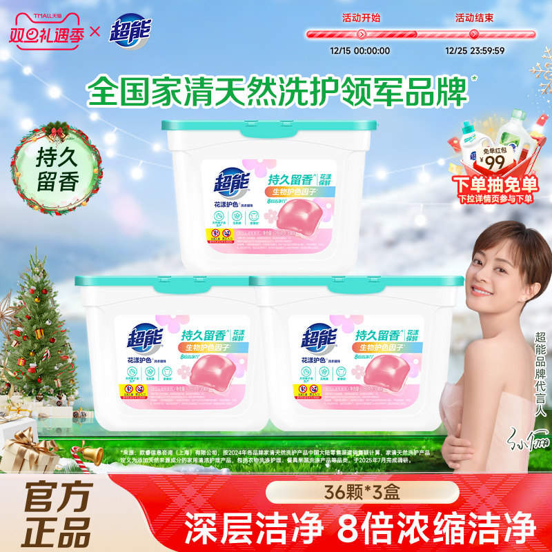 超能花漾护色洗衣凝珠持久留香护衣护色36颗*3盒浓缩官方旗舰店