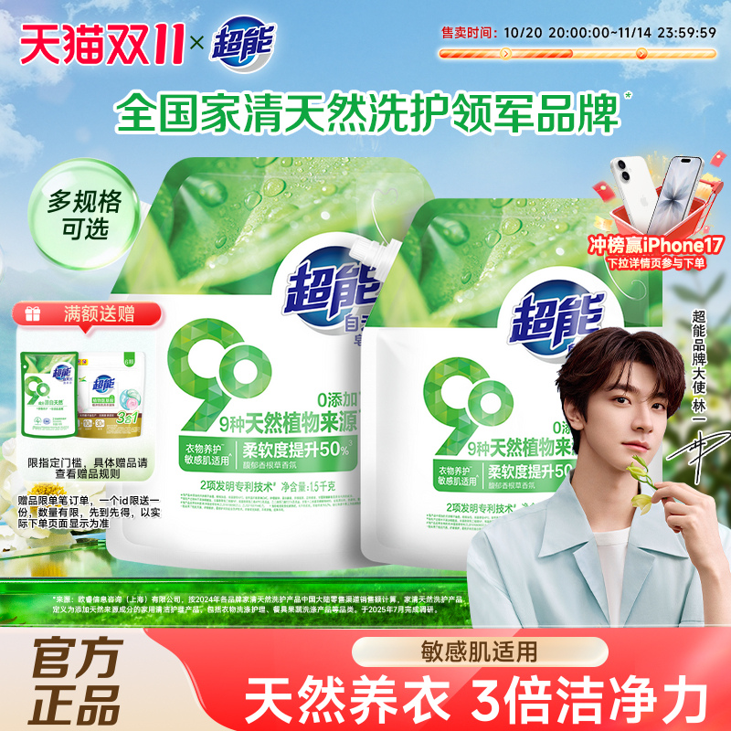 超能皂粉自天然衣物养护敏感肌适用持久留香护色护衣家用正品官方