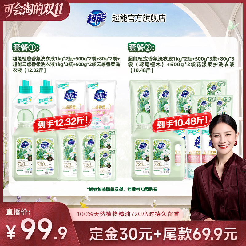 【胡可双11】超能植愈香氛洗衣液留香护色新品达播