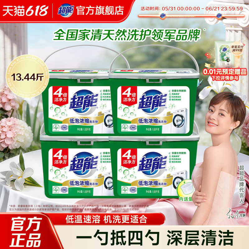 超能低泡浓缩洗衣粉13.44斤桶装无磷实惠装家用官方正品旗舰店