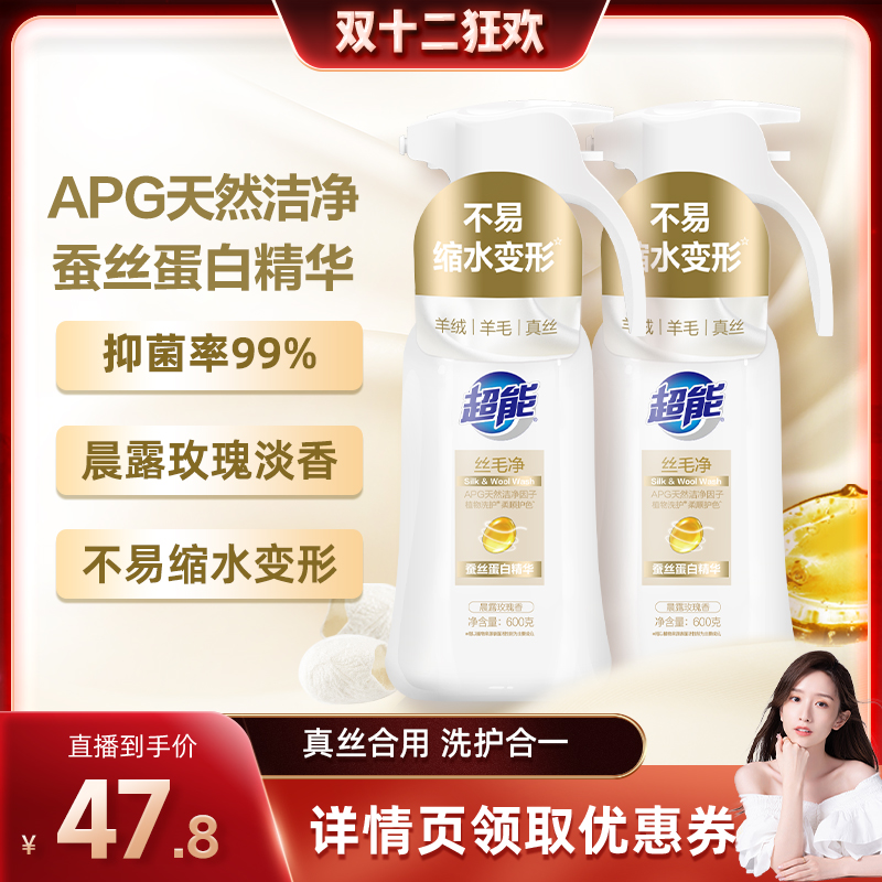 超能羊毛羊绒专用洗衣液