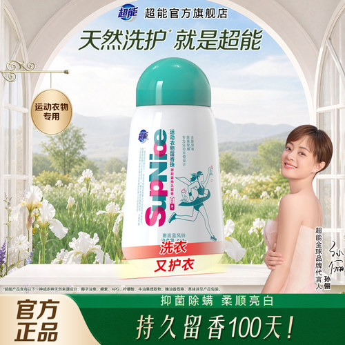 超能运动衣物专用留香珠