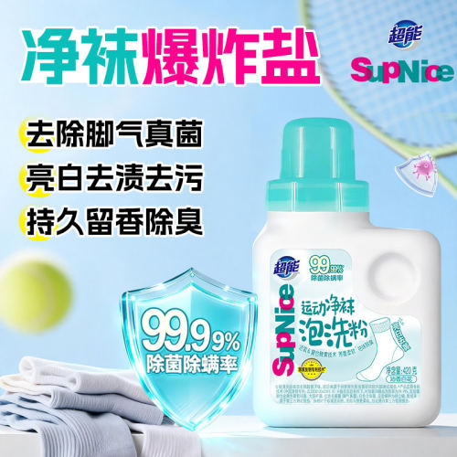 超能supnice净袜泡洗粉