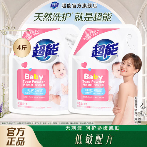 超能婴幼儿天然皂粉去奶渍