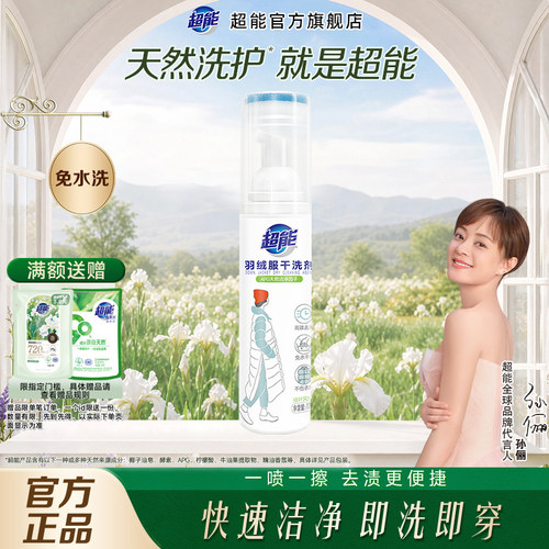 超能羽绒服干洗剂170ml