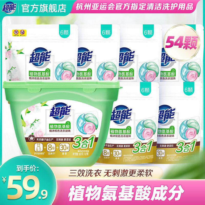 超能洗衣凝珠洗衣液持久留香珠三合一1盒6袋54颗正品官方旗舰店怎么看?