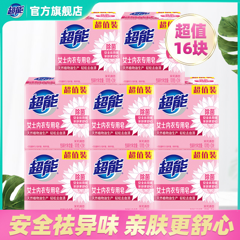 超能女士内衣专用皂101g*2块*...