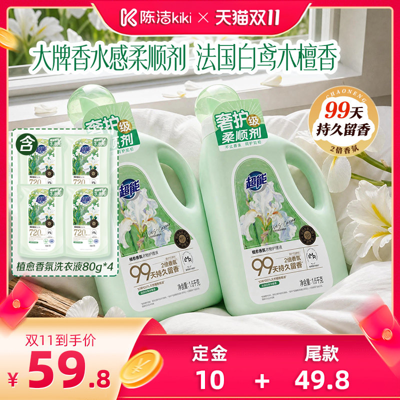 【肖战同款】超能植愈香氛柔顺剂