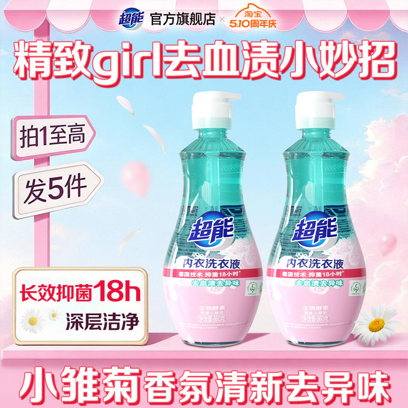 超能内衣清洗液洗内裤专用液860g长效抑菌女士内衣内裤洗衣液专用