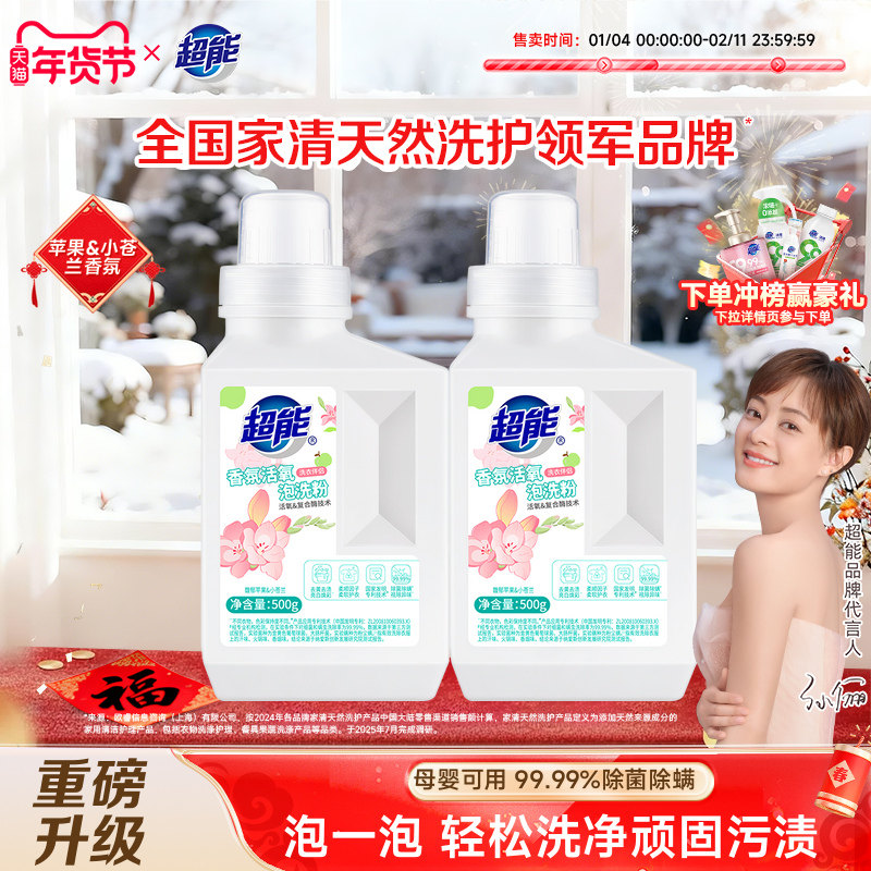 超能爆炸盐香氛泡洗粉除菌除螨亮白去黄去污渍500g瓶装多规格可选,洗护清洁剂/卫生巾/纸/香薰,彩漂,淘宝优惠券,粉丝福利购,淘宝优惠卷