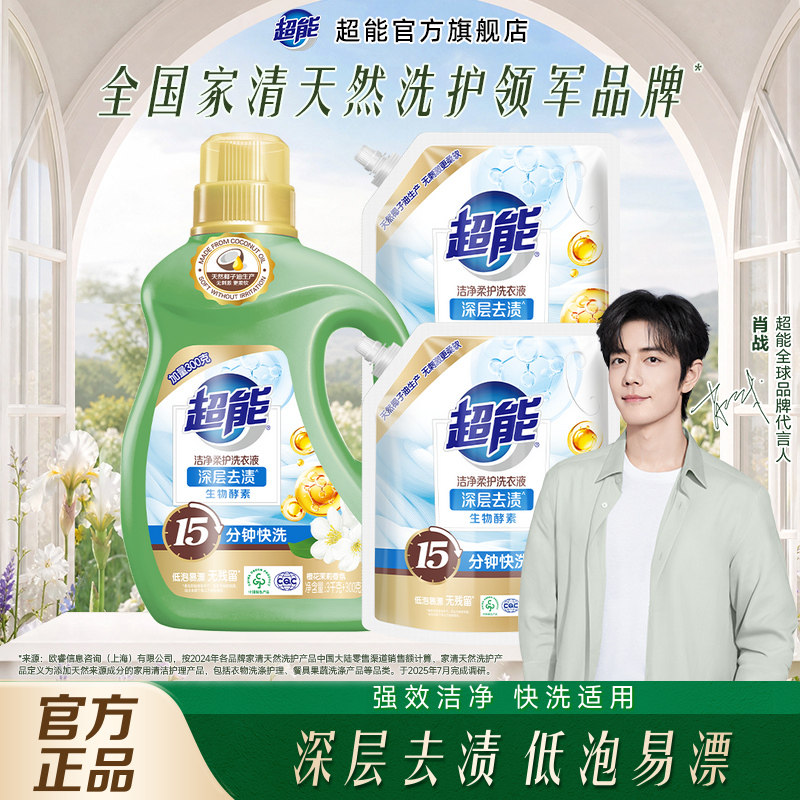 【肖战同款】超能洗衣液洁净柔护自然清香实惠家用易漂官方正品 - 实物图