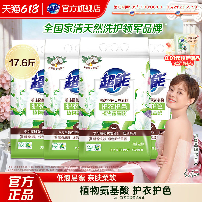超能天然皂粉洗衣粉17.6斤
