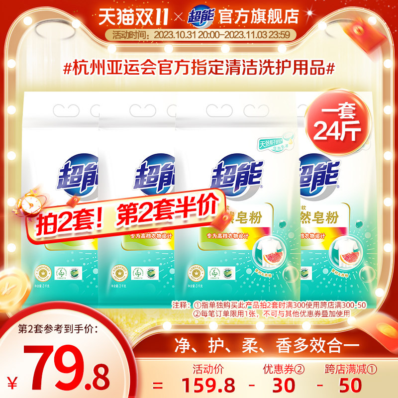 超能天然皂粉洗衣粉家用实惠装3kg4袋24斤洗衣服粉官方正品旗舰店怎么看?