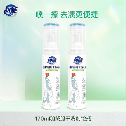 【晁然推荐】超能羽绒服清洗剂干洗剂免水洗达播第二波