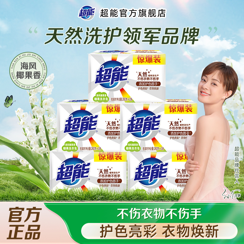 超能椰果洗衣皂多规格可选