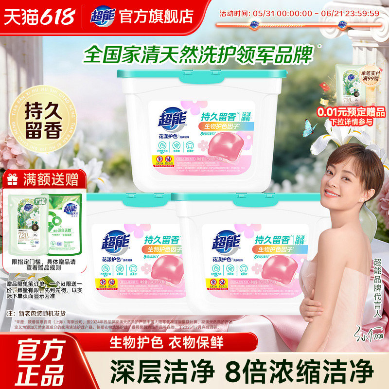 超能浓缩洗衣凝珠套组