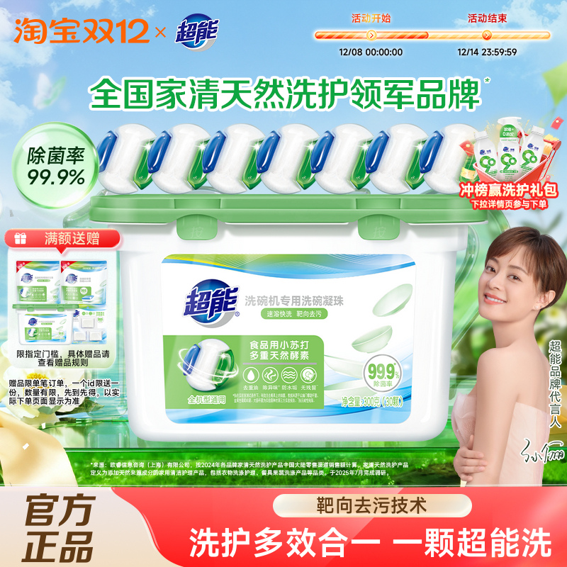 超能洗碗机专用洗涤剂清洗剂洗碗凝珠含洗碗粉洗碗盐漂洗剂