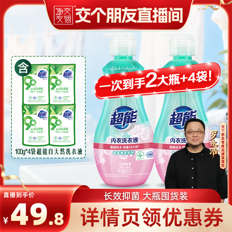 超能内衣清洗液女士抑菌正品