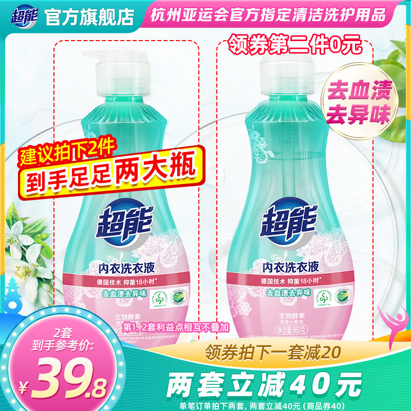 超能内衣清洗液860g大瓶长效抑菌女士内衣裤剂内衣内裤洗衣液专用