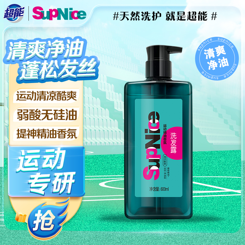 超能supnice600ml海洋酷爽洗发露