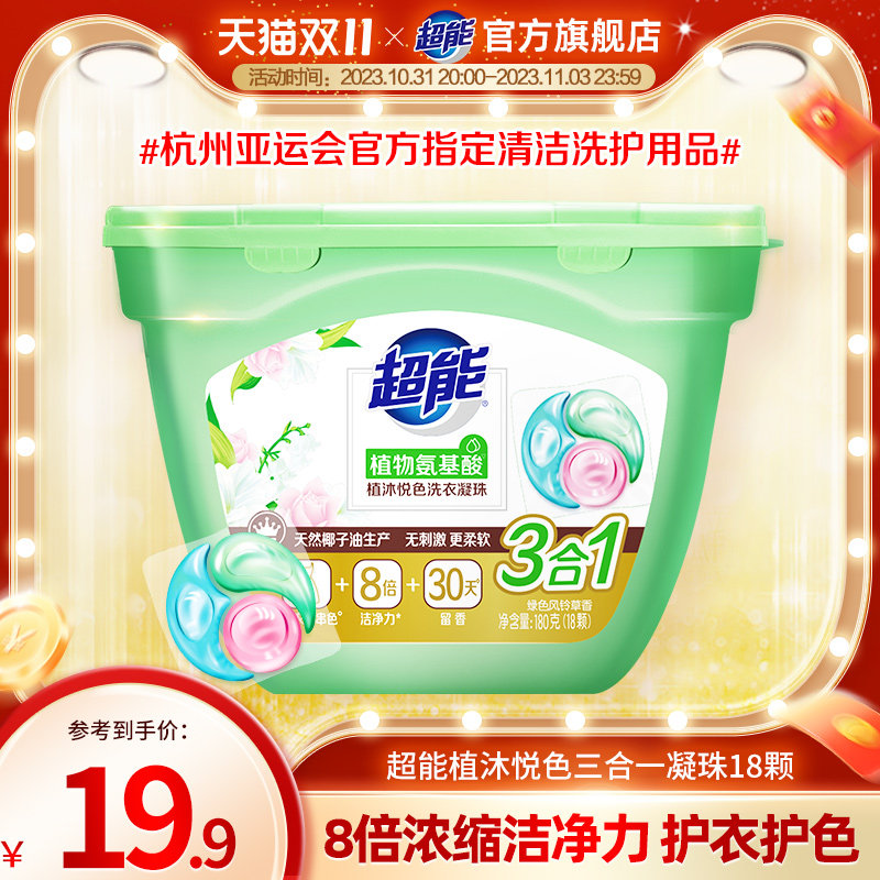 超能植沐悦色三合一洗衣凝珠18颗属于什么档次？