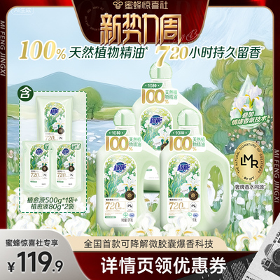 超能植愈香氛洗衣液持久留香30天