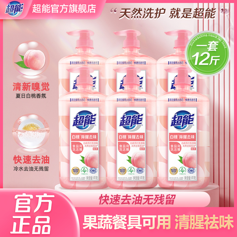 超能白桃苏打洗洁精12斤6瓶家用实惠装果蔬清洗剂洗碗液官方正品