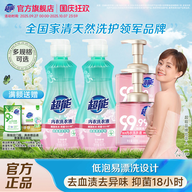 超能长效抑菌内衣内裤洗衣液860g