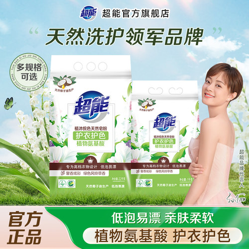 超能植沐悦色天然皂粉1.3斤