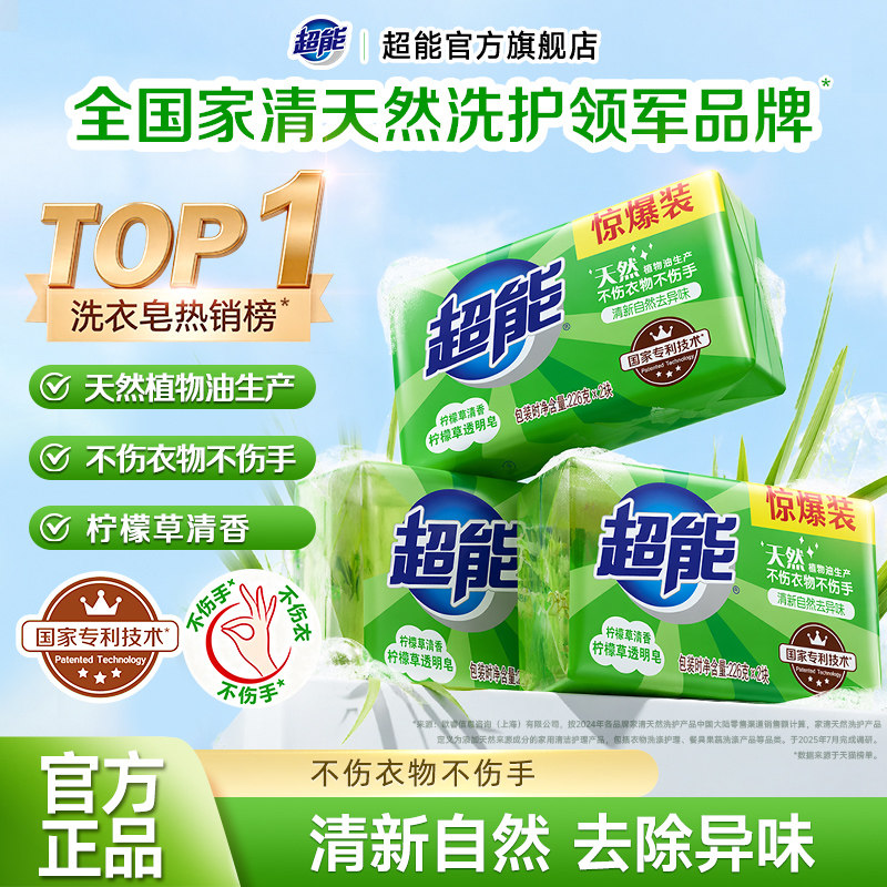 超能柠檬草透明肥皂洗衣皂家用实惠装清新超强去污官方旗舰店正品