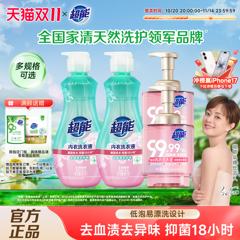超能长效抑菌内衣内裤洗衣液860g