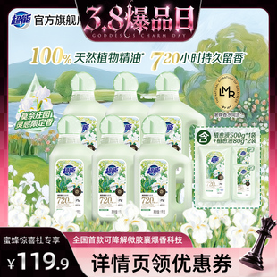 【蜜蜂惊喜社】超能植愈香氛洗衣液香水720小时留香护色三八达播