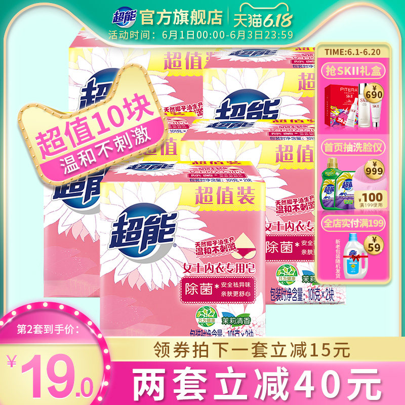 超能女士内衣皂101g*2*5透明皂肥皂除菌祛血渍祛异味洗衣皂