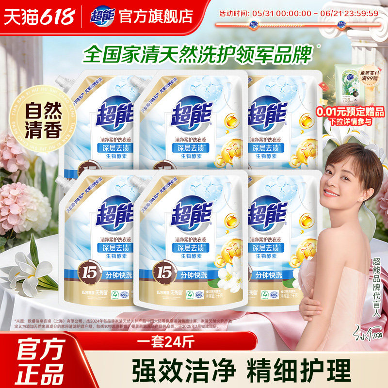 超能洗衣液洁净柔护24斤自然清香家用洁净温和易漂官方旗舰店正品