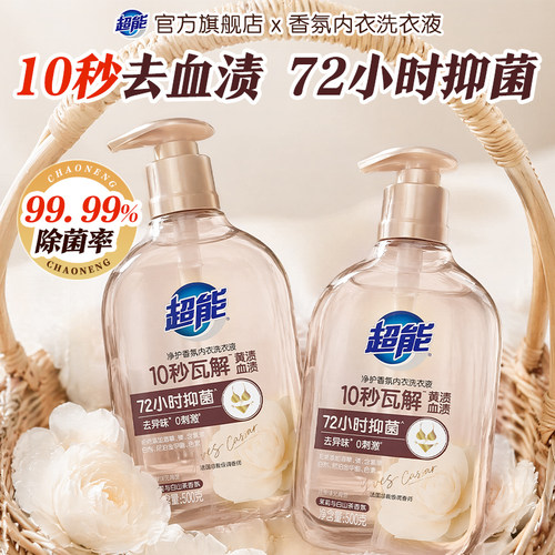 【重磅新品】超能香氛内衣洗衣液