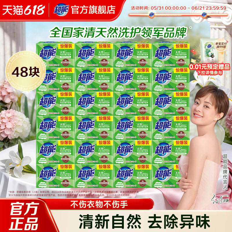 超能柠檬草透明皂洗衣皂整箱装48块肥皂批发家用实惠官方旗舰正品