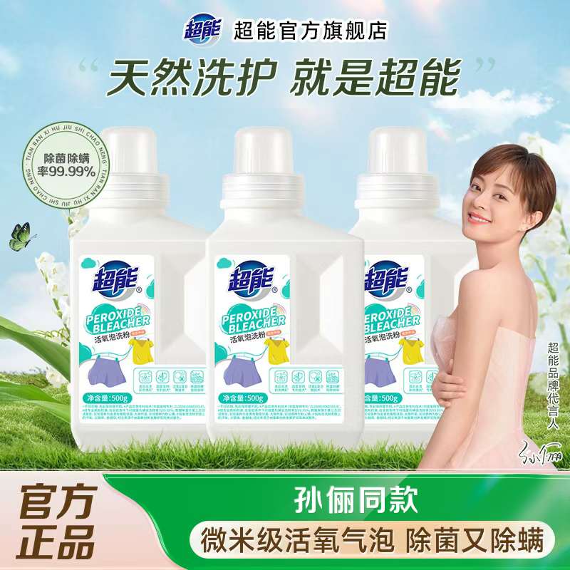 超能活氧泡洗粉泡泡粉500g/瓶