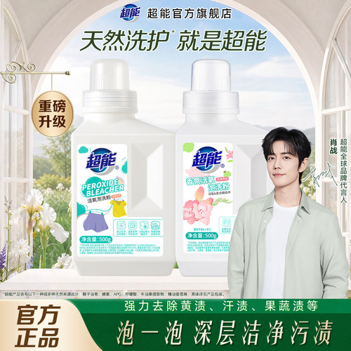 肖战同款超能泡洗粉爆炸盐校服净