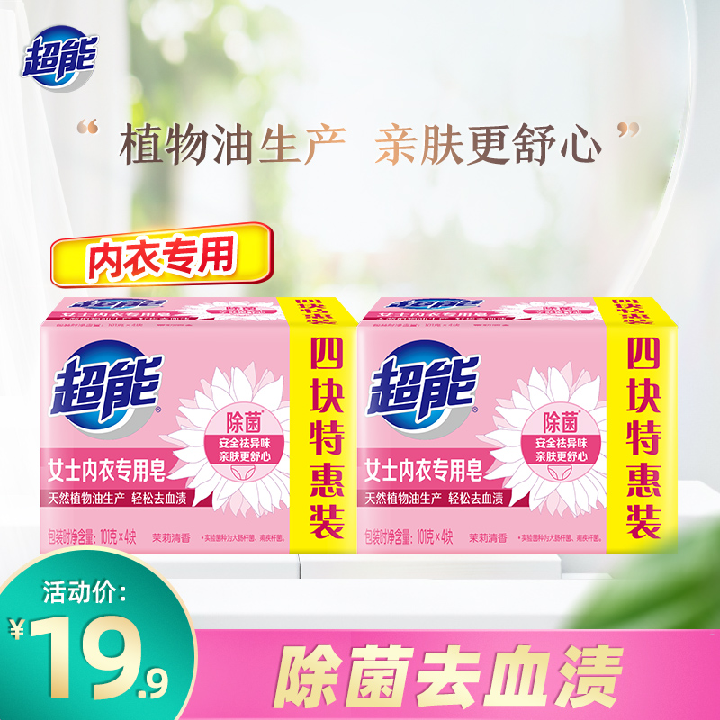 超能内衣专用除菌透明皂