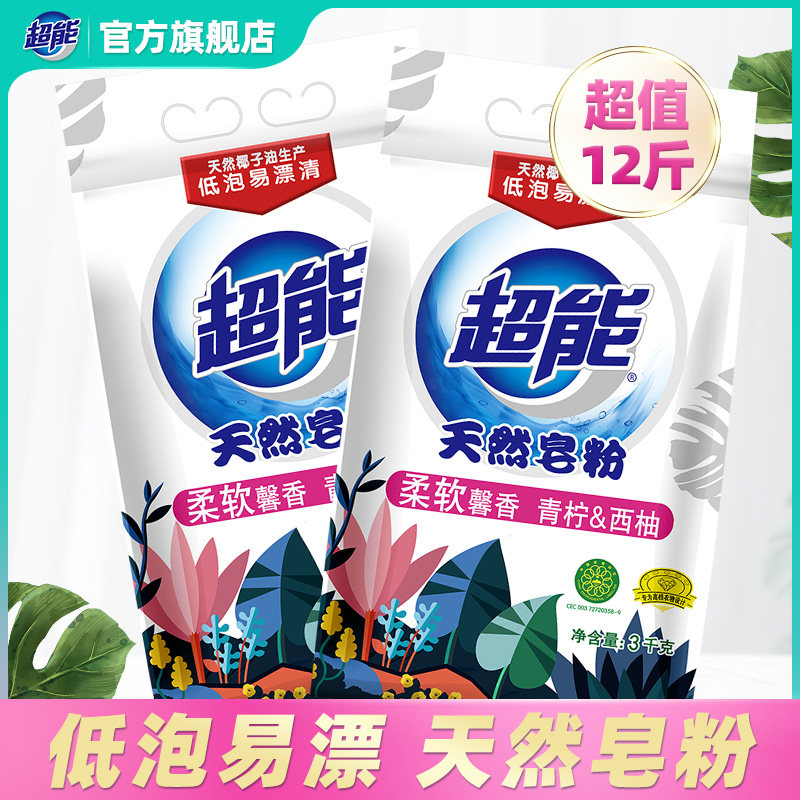 超能天然皂粉洗衣粉青柠西柚香家庭实惠装高效去污易漂清12斤正品
