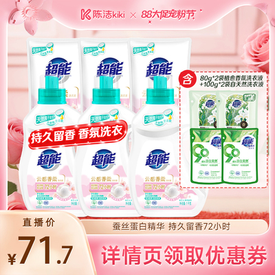 【超级88宠粉节】k姐超能云感香柔洗衣液洁净留香72小时护色达播