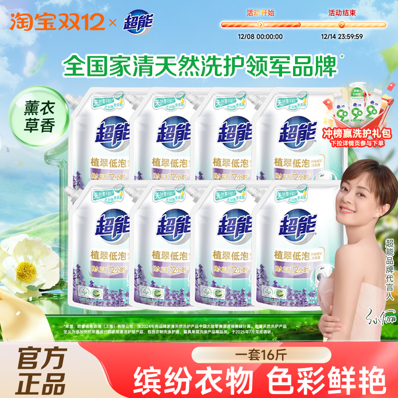 超能洁净柔护植翠低泡洗衣液