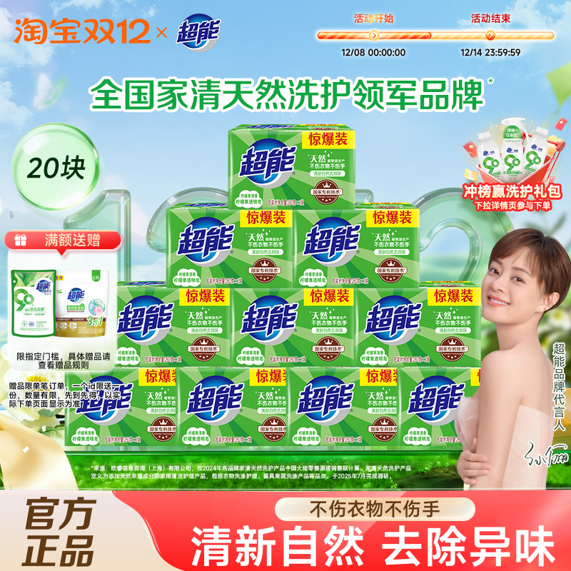 超能柠檬草香洗衣皂20块囤货装