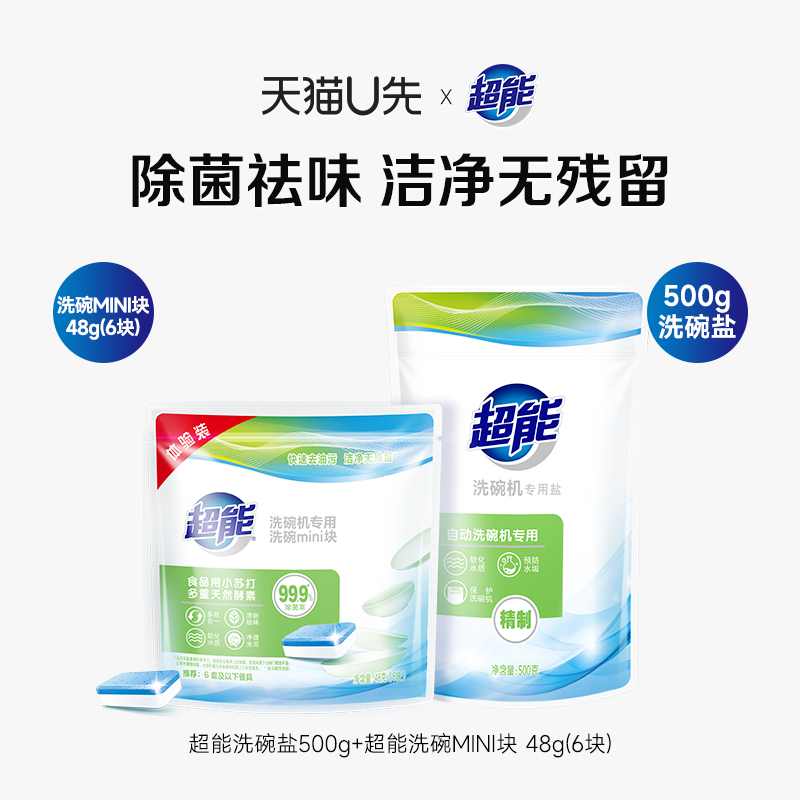 超能洗碗机专用洗碗块