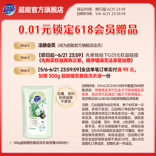 0.01元锁定赠品礼