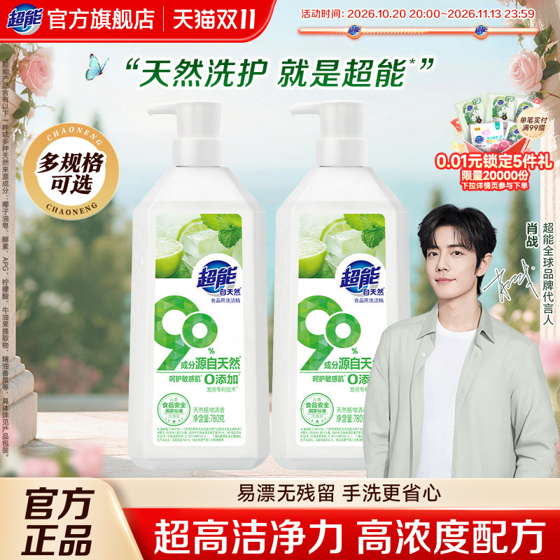 【肖战同款】超能自天然洗洁精小瓶家用食品级果蔬清洗剂旗舰店