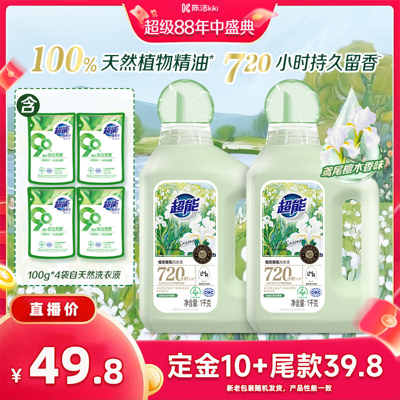 【付定金！超级88大促】k姐超能植愈香氛洗衣液留香护色新品达播