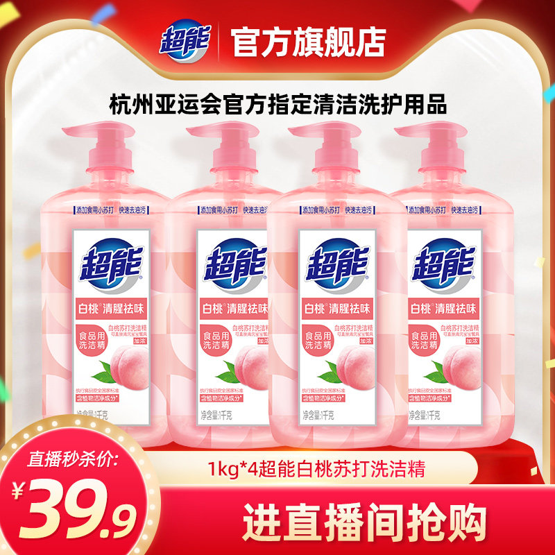 【店播闪降】超能白桃清腥祛味洗洁精大瓶1kg*4大桶家庭装包邮怎么看?