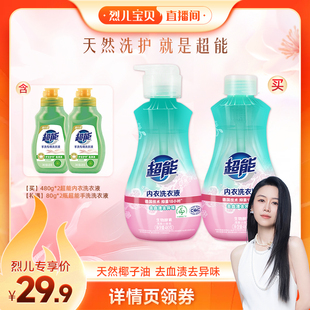 2瓶长效抑菌官方旗舰店达播 超能内衣洗480g 烈儿宝贝直播间