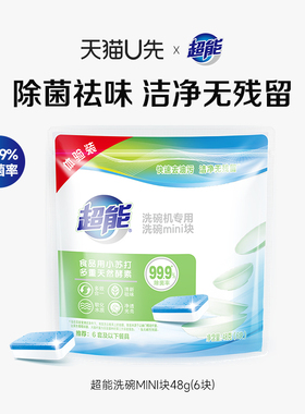 【天猫U先】超能洗碗机专用洗碗MINI块48g（6块）